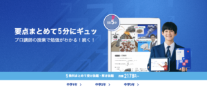 スタディサプリ中学｜英語講座の応用・基礎の違いと応用講座の活用法